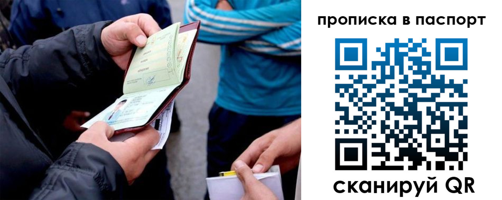 прописка для работы в Никольском