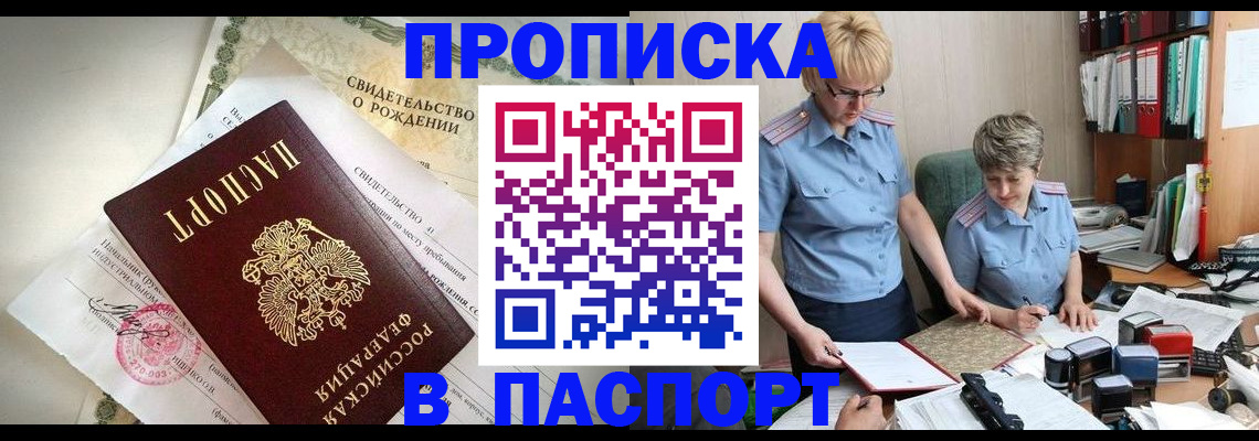 временная регистрация купить в Никольском