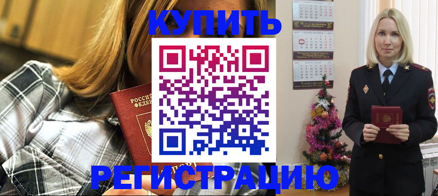 временная регистрация законно в Никольском