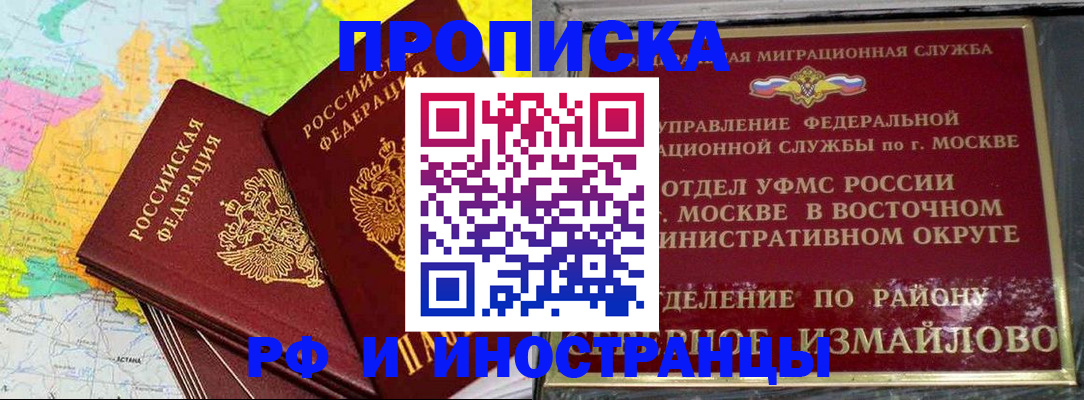 временная регистрация законно в Никольском