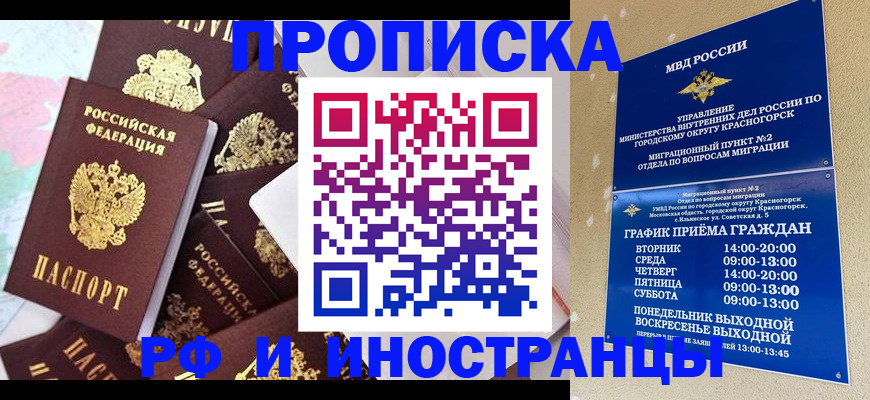 временная регистрация купить в Никольском